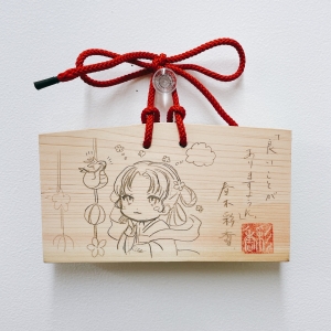 春木 彩香/良いことがありますように