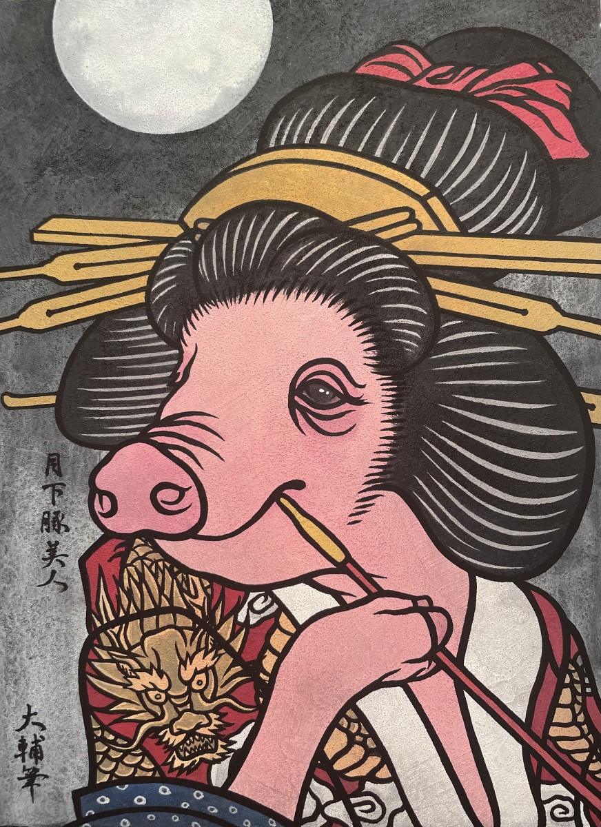 八田大輔/月下豚美人/exid114741wid99745