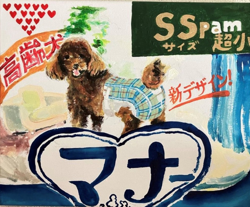 Spamdog/Dog in Nappies (Manner)/exid78559wid69701