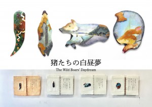 exid120336wid100783 / 猪たちの白昼夢(挿絵七宝)