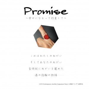 exid121574wid105658 / Promise ～幸せになるって約束して～