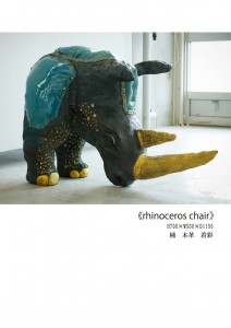 exid126771wid110635 / rhinoceros chair