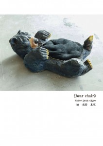exid126774wid110638 / bear chair