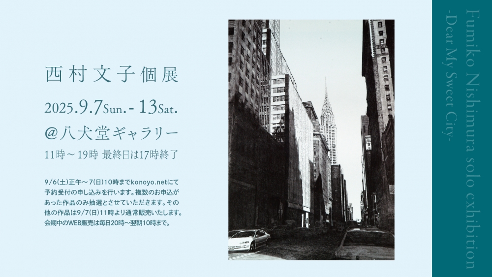 KONOYO｜EXHIBITIONS