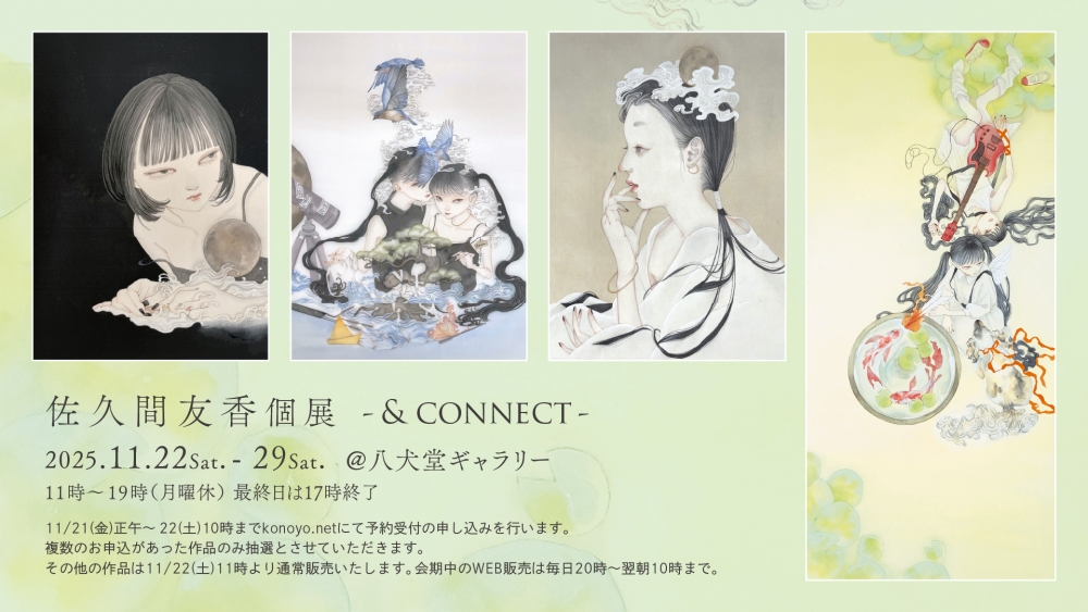 石井健之　着物美人画　日本画 KONOYO｜EXHIBITIONS
