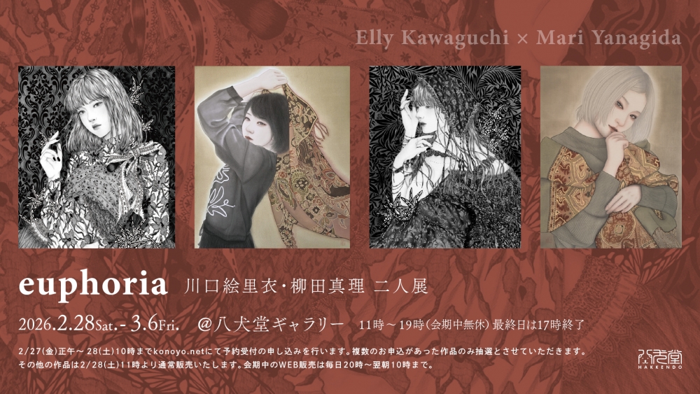 川口絵里衣・柳田真理 二人展 < euphoria >@八犬堂ギャラリーの 抽選販売が27日12時からからスタート！