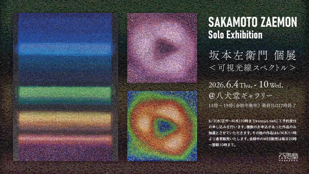 KONOYO｜EXHIBITIONS