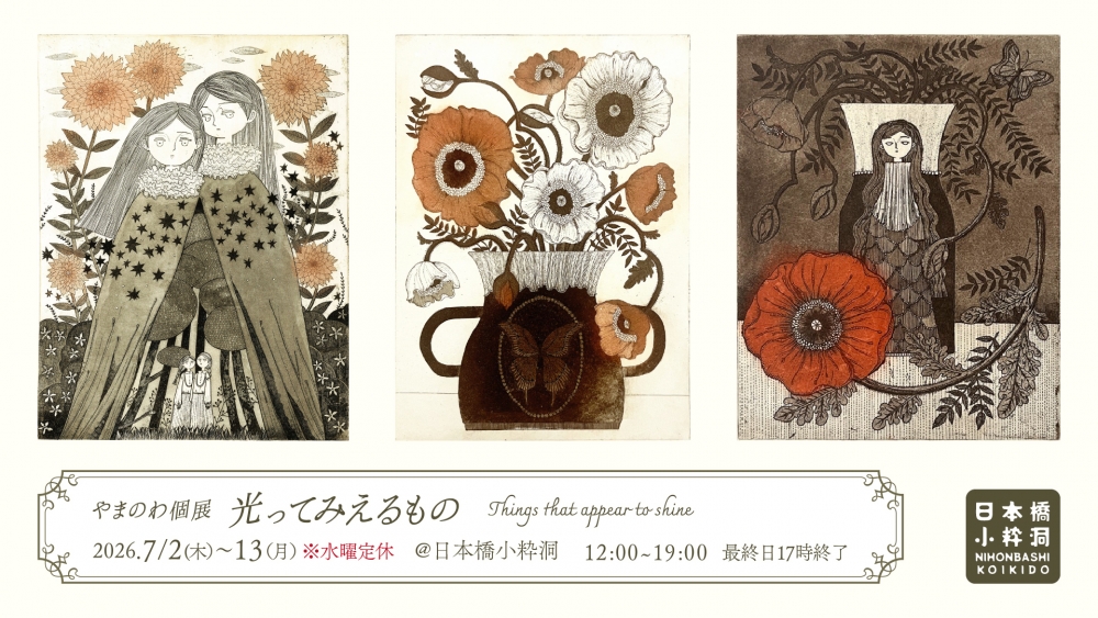 KONOYO｜EXHIBITIONS