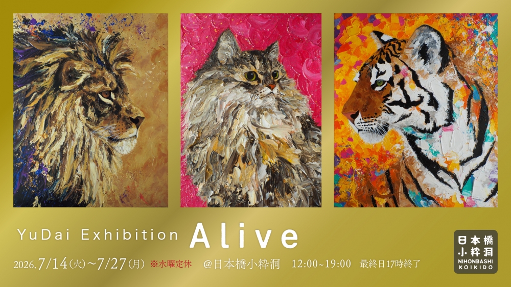 YuDai 個展