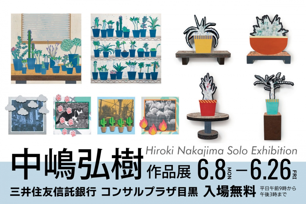 中嶋弘樹 作品展
