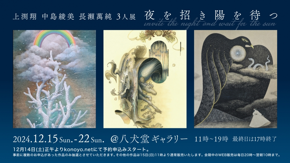 KONOYO｜EXHIBITIONS