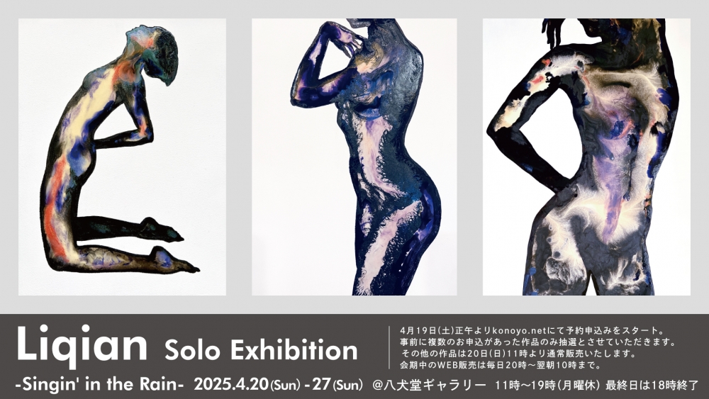 リセイ個展