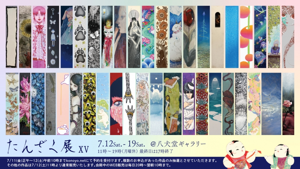 たんざく展