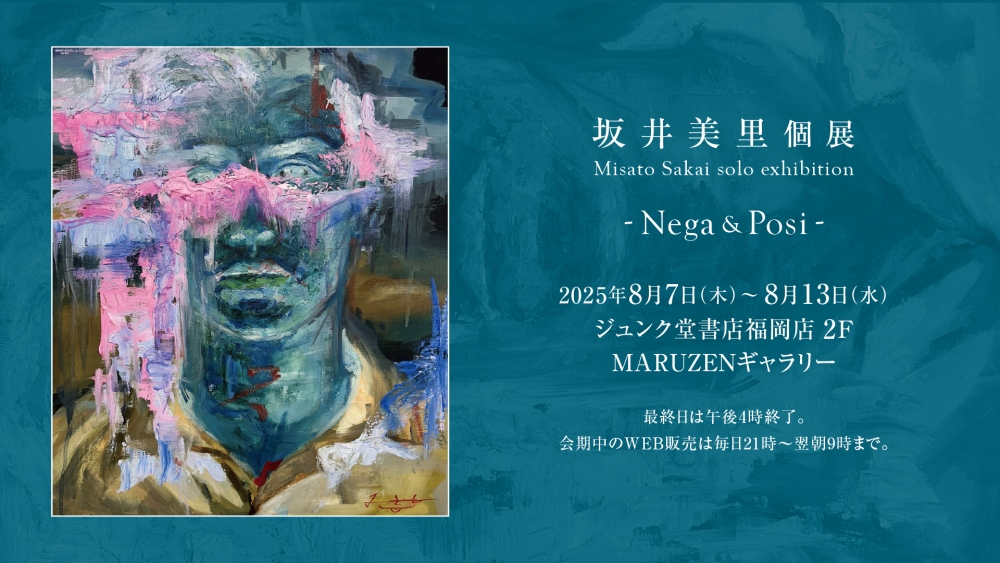 坂井美里個展
