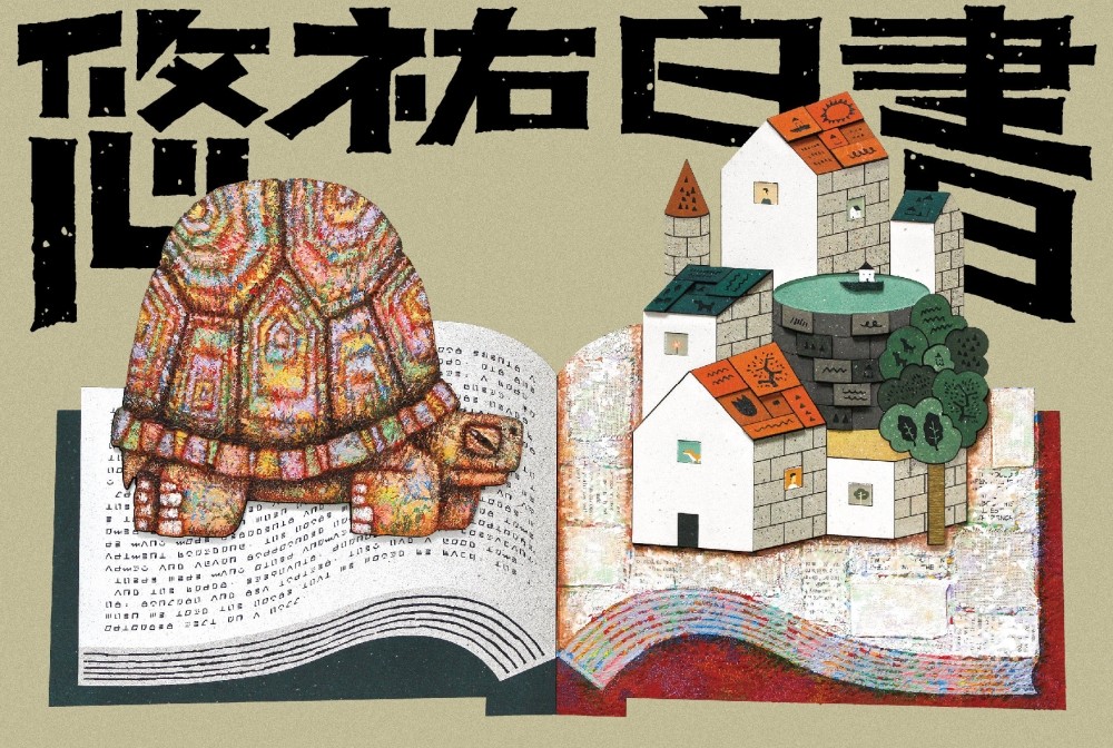 悠祐白書 悠祐白書